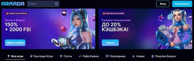 Arkada казино